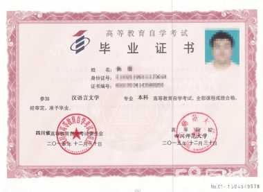 图 四川师范大学小自考报名中 成都学历教育