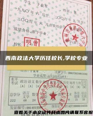 西南政法大学历任校长,学校专业