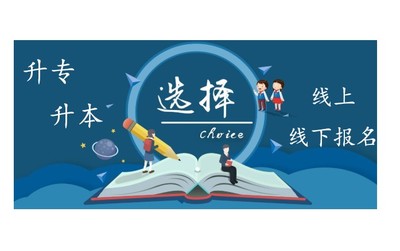 四川农业大学应用型小自考自学考试动物医学本科报名