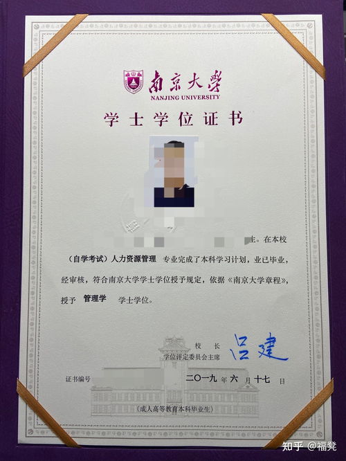 社会自考南京大学毕业全流程经验分享