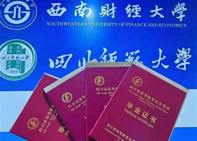 西南财经大学自考会计学报名时间,四川成都注册点