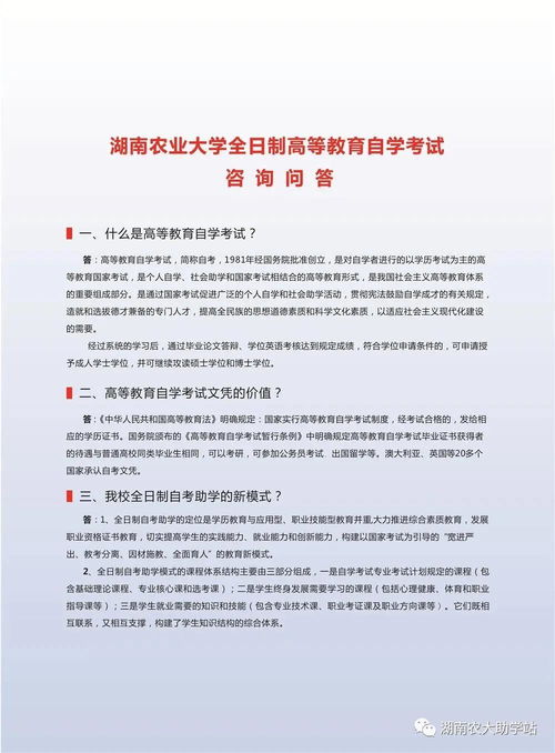 2021年湖南农业大学全日制自考本科招生简章