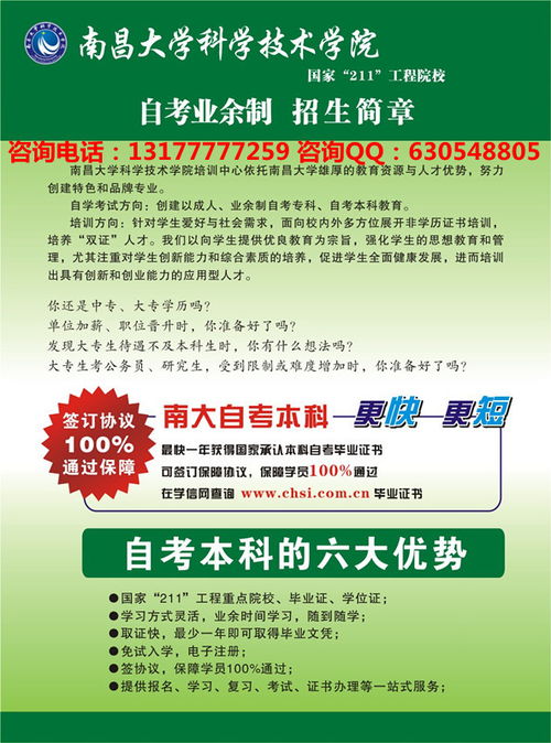 南昌大学自考本科在哪里报名 是在南昌大学科学技术学院机械楼517室吗 那里是南昌大学科技学院自考招生办