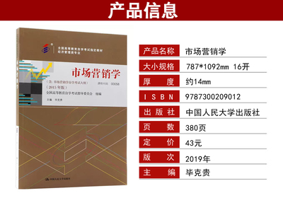 市场营销学00058教材