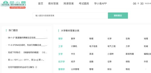 加码高等教育,字节跳动孙公司投资大学生的作业分享平台 学小易