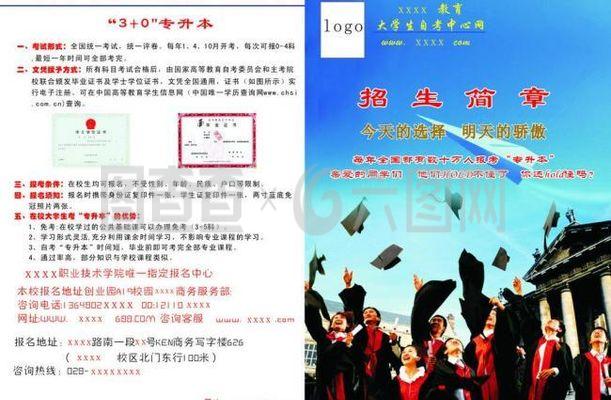 学校宣传单图片
